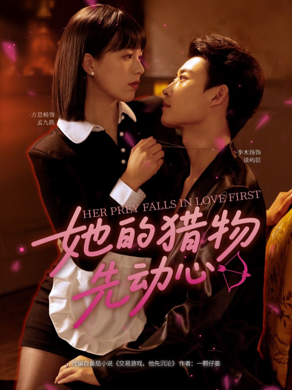 她的猎物先动心 - 第69集完结_任务形象_沐泽韩剧-评影网